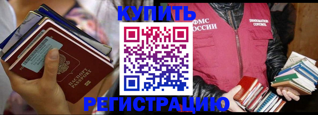 временная регистрация купить в Ставропольском крае