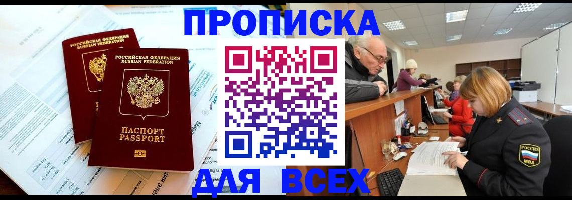 прописка паспорт в Ставропольском крае